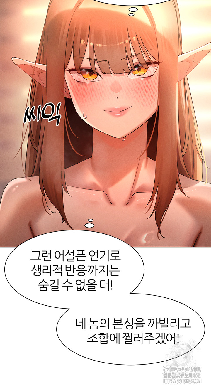 The Protagonist Gets Stronger When He Fucks the Female Hunter Raw - Chapter 41 Page 10