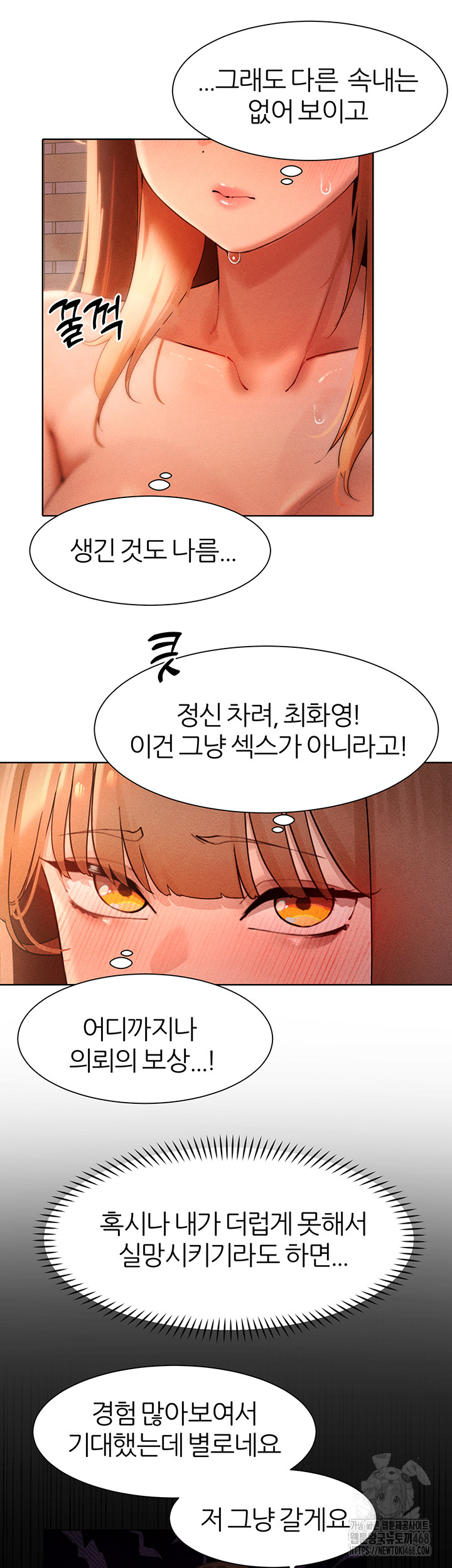 The Protagonist Gets Stronger When He Fucks the Female Hunter Raw - Chapter 41 Page 16