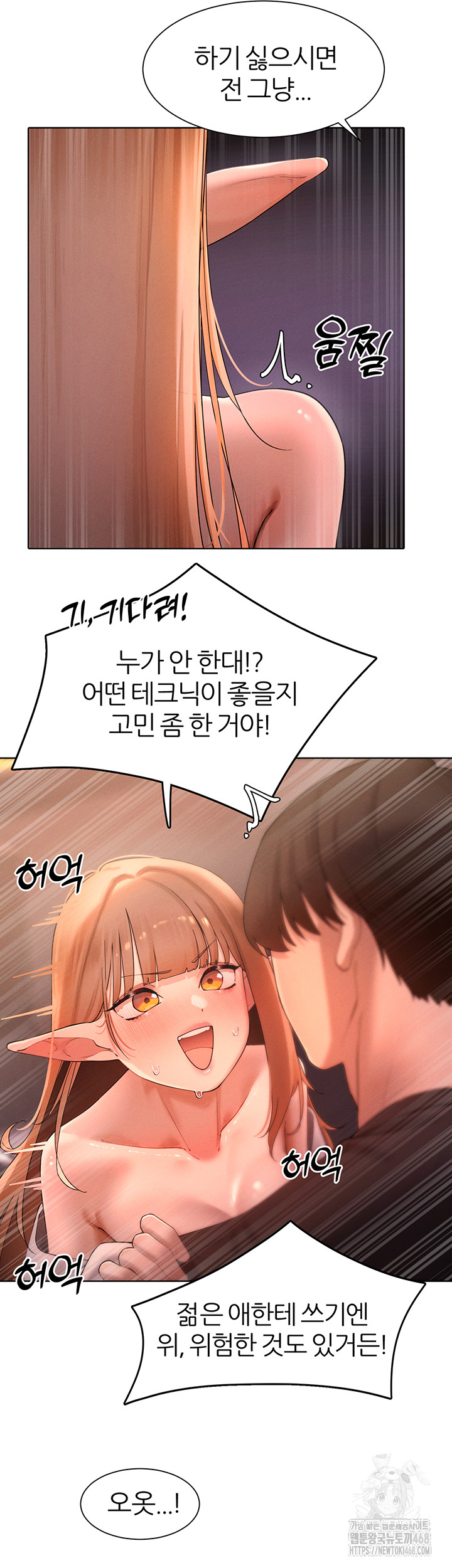 The Protagonist Gets Stronger When He Fucks the Female Hunter Raw - Chapter 41 Page 19