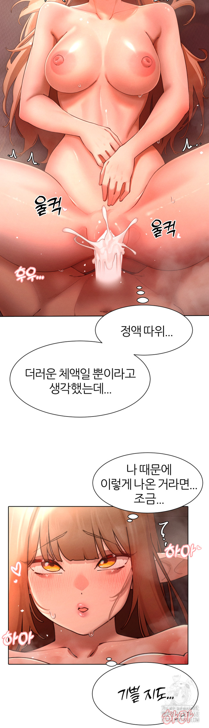 The Protagonist Gets Stronger When He Fucks the Female Hunter Raw - Chapter 43 Page 17