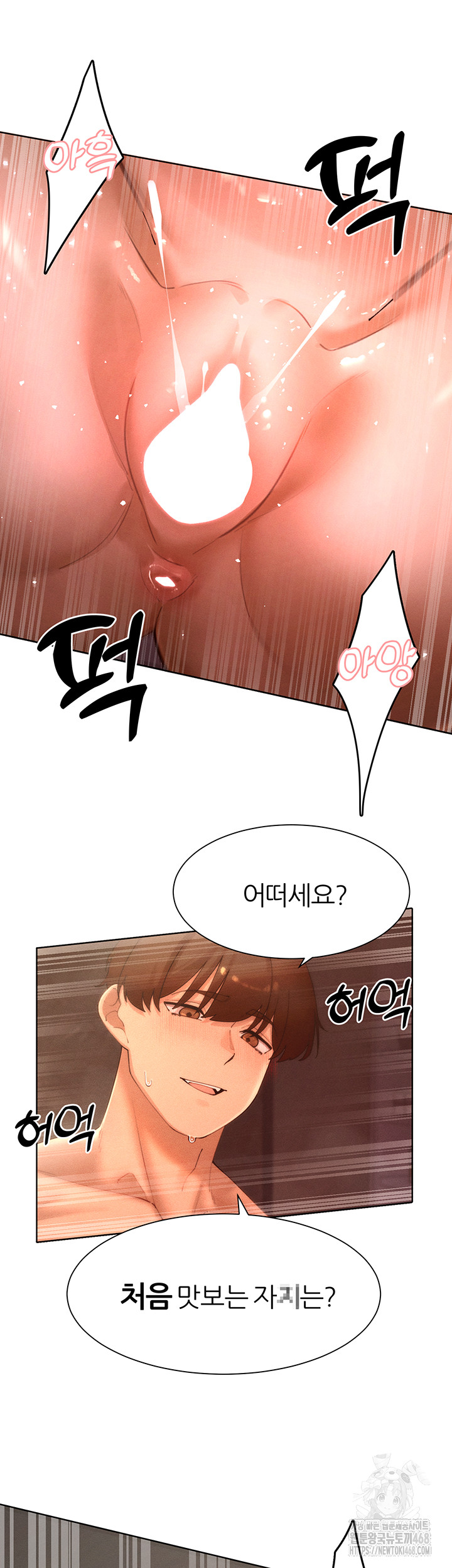 The Protagonist Gets Stronger When He Fucks the Female Hunter Raw - Chapter 43 Page 2