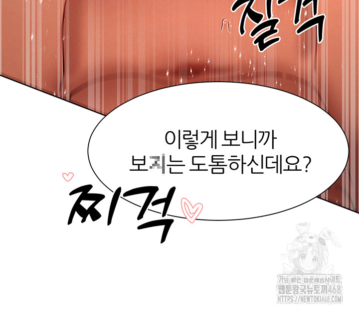 The Protagonist Gets Stronger When He Fucks the Female Hunter Raw - Chapter 43 Page 28