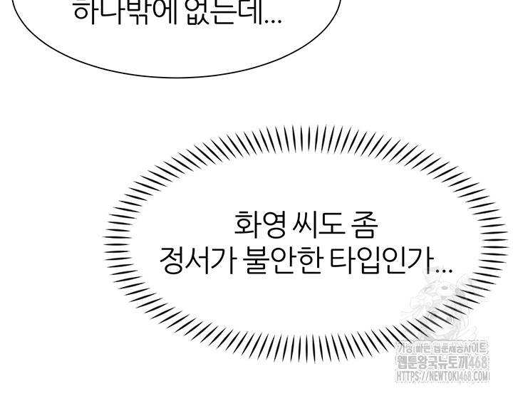 The Protagonist Gets Stronger When He Fucks the Female Hunter Raw - Chapter 43 Page 47