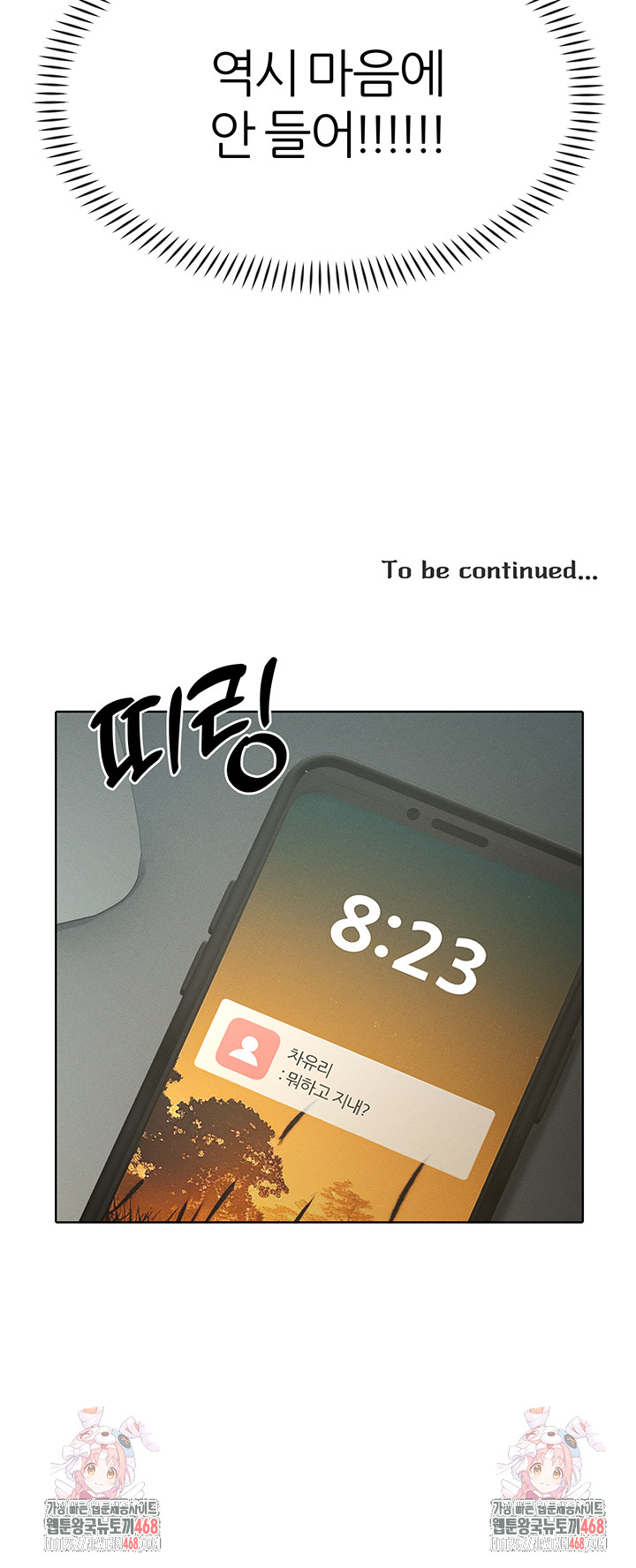 The Protagonist Gets Stronger When He Fucks the Female Hunter Raw - Chapter 43 Page 51