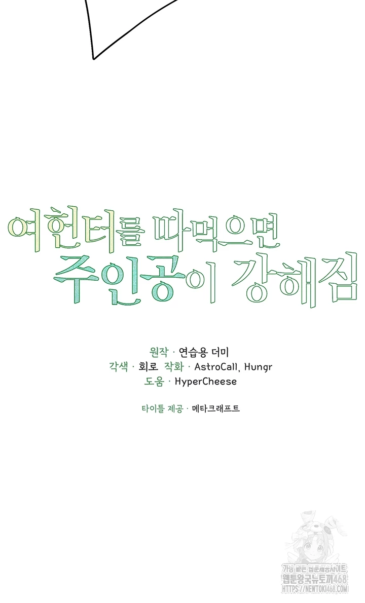 The Protagonist Gets Stronger When He Fucks the Female Hunter Raw - Chapter 43 Page 6