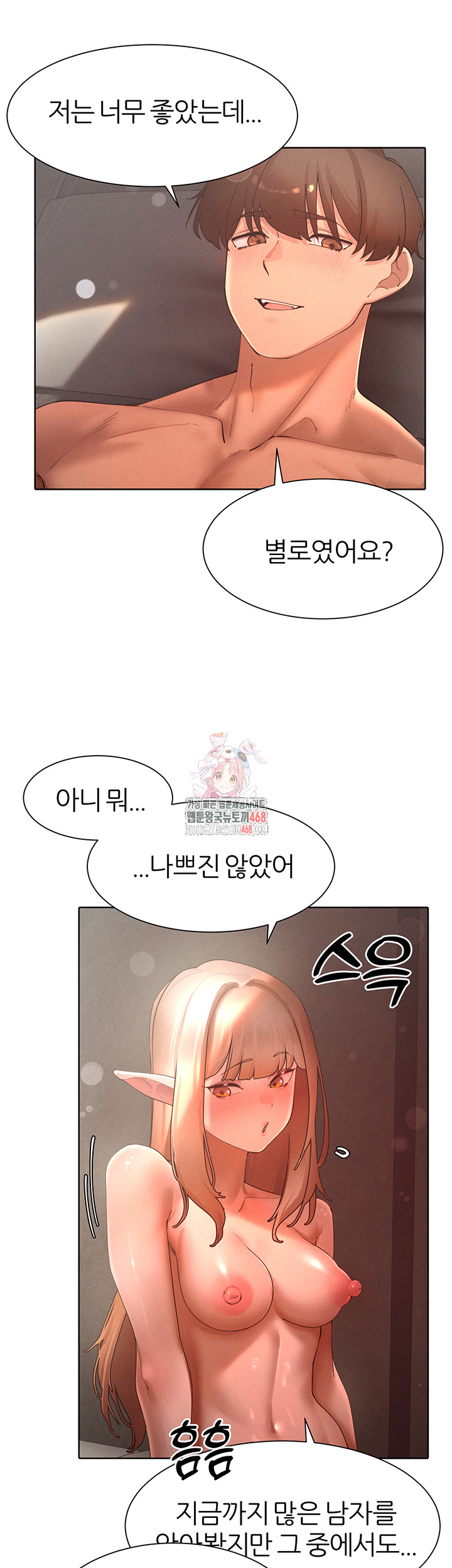 The Protagonist Gets Stronger When He Fucks the Female Hunter Raw - Chapter 44 Page 1