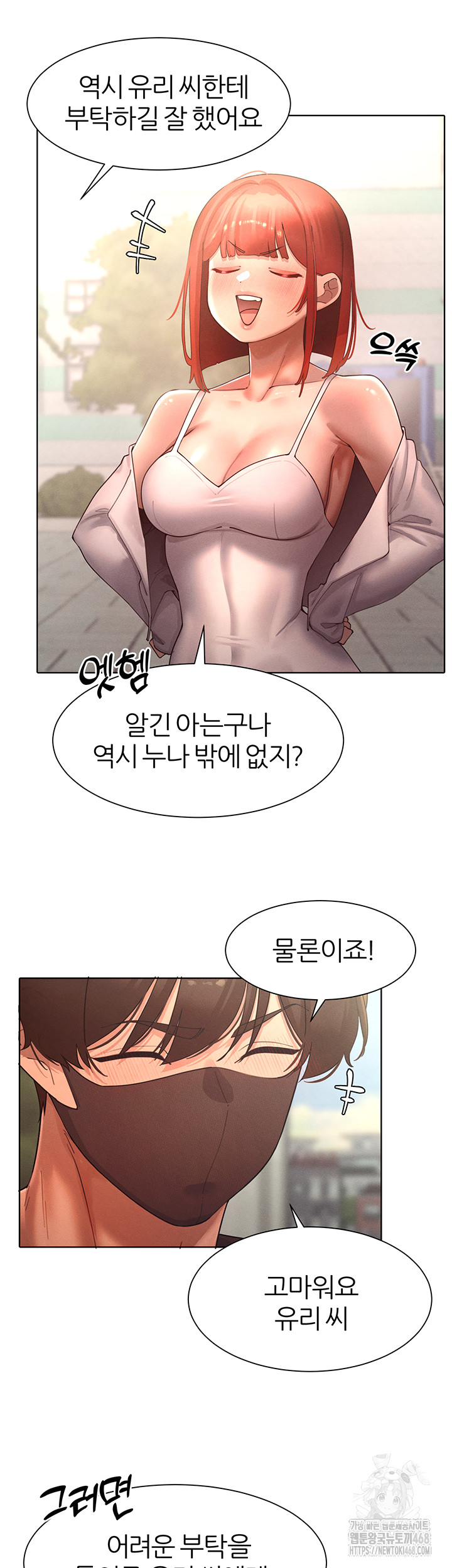 The Protagonist Gets Stronger When He Fucks the Female Hunter Raw - Chapter 44 Page 9