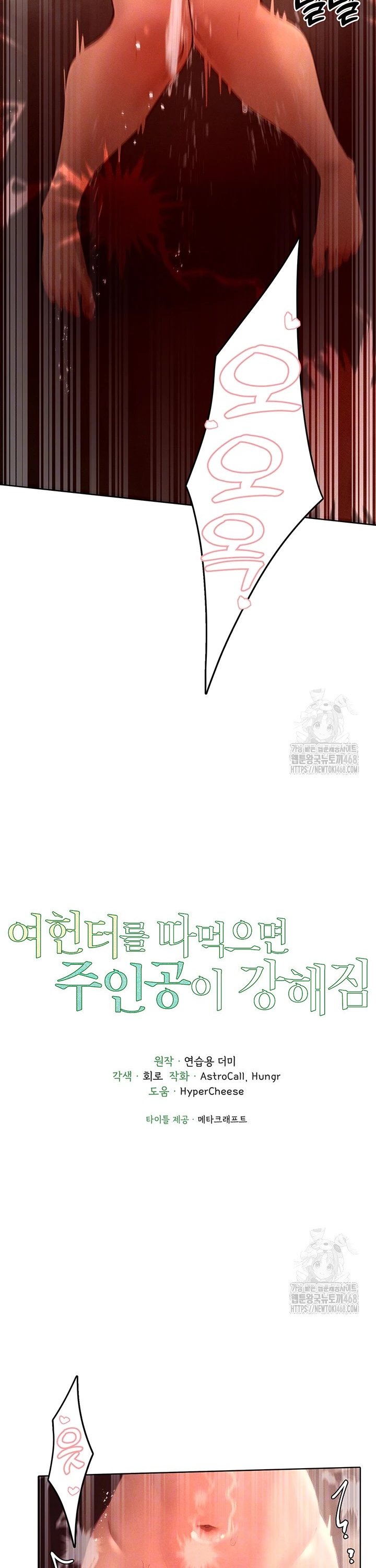 The Protagonist Gets Stronger When He Fucks the Female Hunter Raw - Chapter 45 Page 3