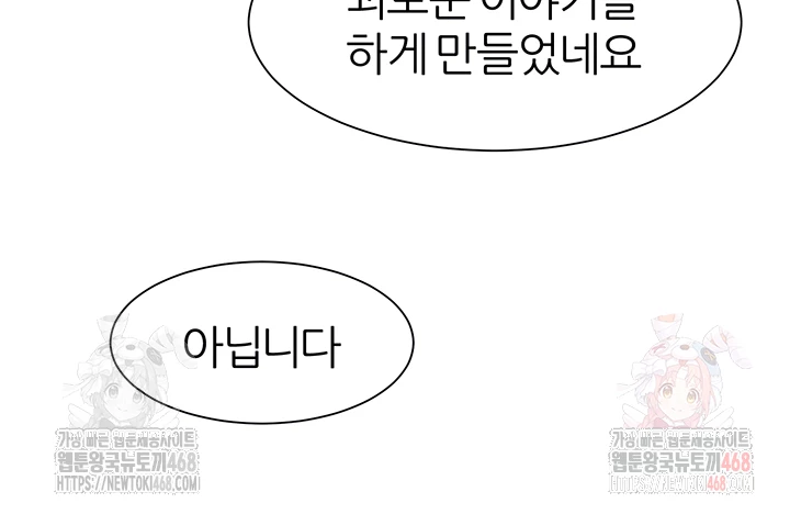 The Protagonist Gets Stronger When He Fucks the Female Hunter Raw - Chapter 47 Page 14