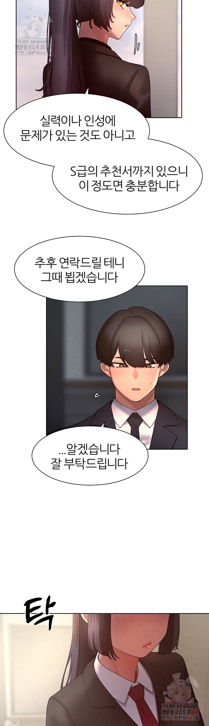 The Protagonist Gets Stronger When He Fucks the Female Hunter Raw - Chapter 47 Page 17