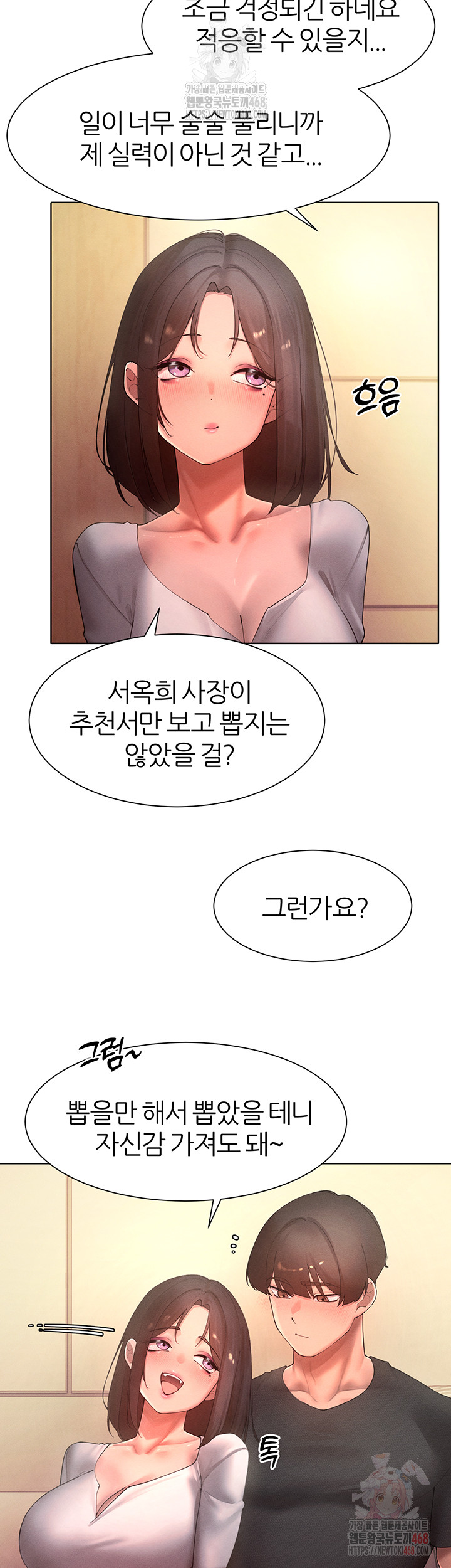 The Protagonist Gets Stronger When He Fucks the Female Hunter Raw - Chapter 47 Page 23