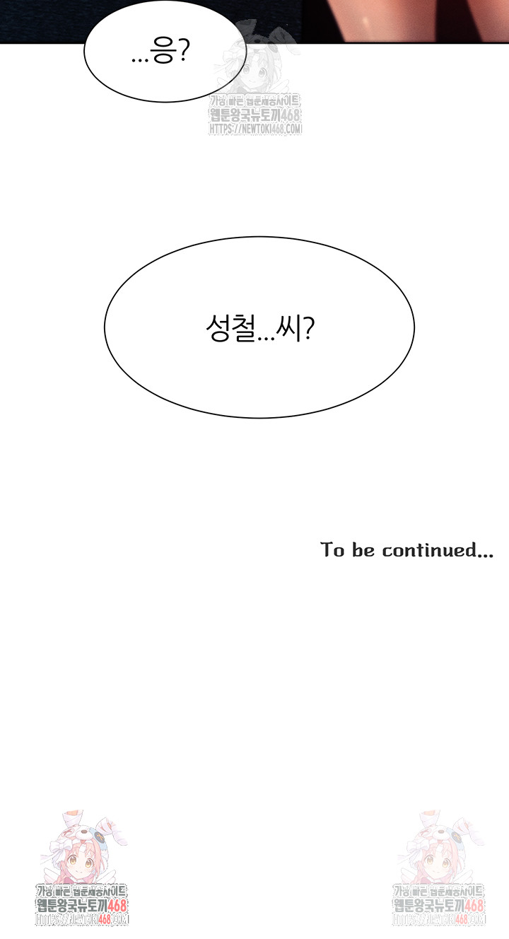 The Protagonist Gets Stronger When He Fucks the Female Hunter Raw - Chapter 47 Page 36