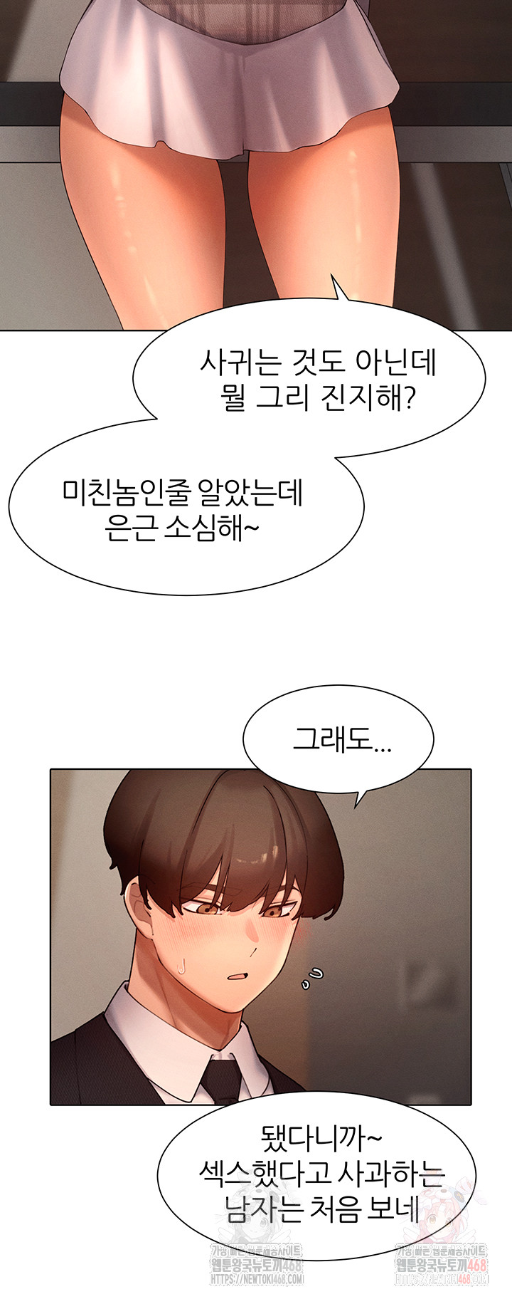 The Protagonist Gets Stronger When He Fucks the Female Hunter Raw - Chapter 48 Page 23