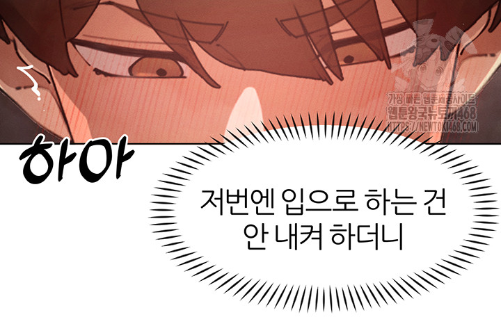 The Protagonist Gets Stronger When He Fucks the Female Hunter Raw - Chapter 60 Page 13