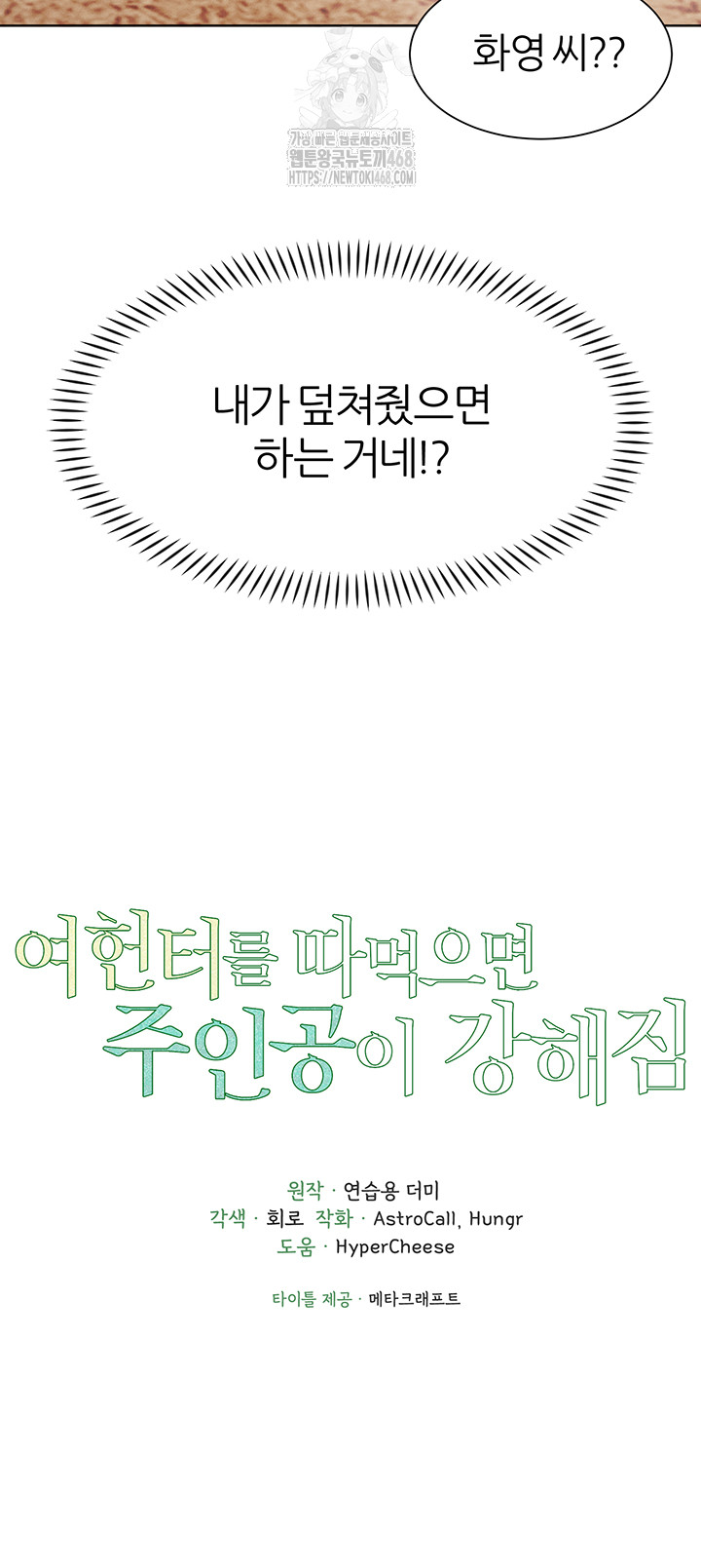 The Protagonist Gets Stronger When He Fucks the Female Hunter Raw - Chapter 60 Page 5