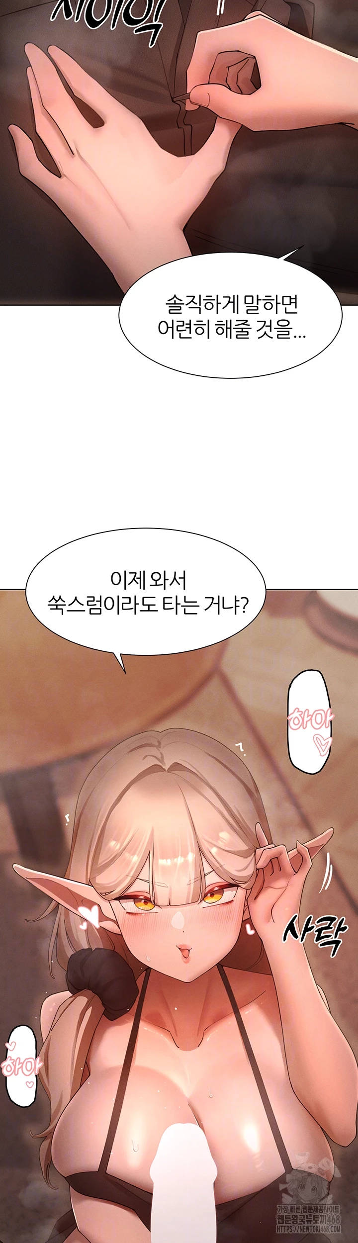 The Protagonist Gets Stronger When He Fucks the Female Hunter Raw - Chapter 60 Page 8