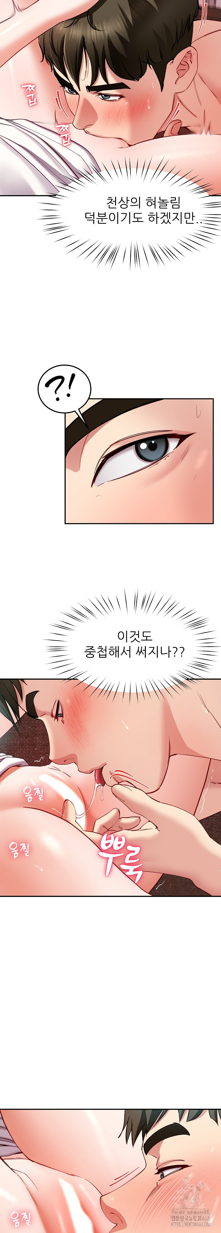 Harem King Raw - Chapter 51 Page 22