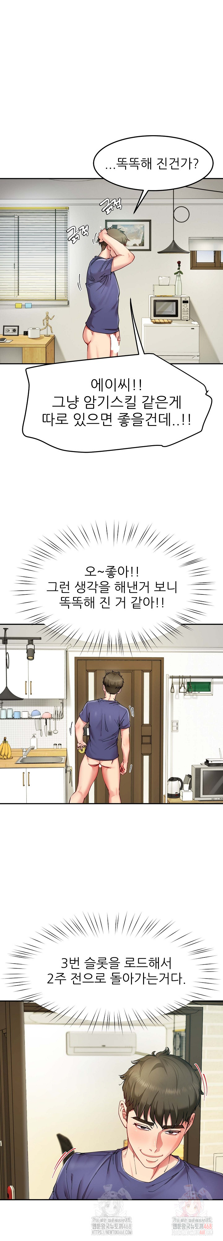 Harem King Raw - Chapter 53 Page 17