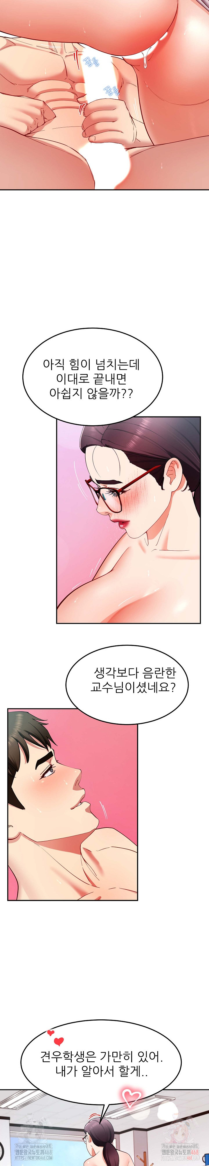 Harem King Raw - Chapter 53 Page 8