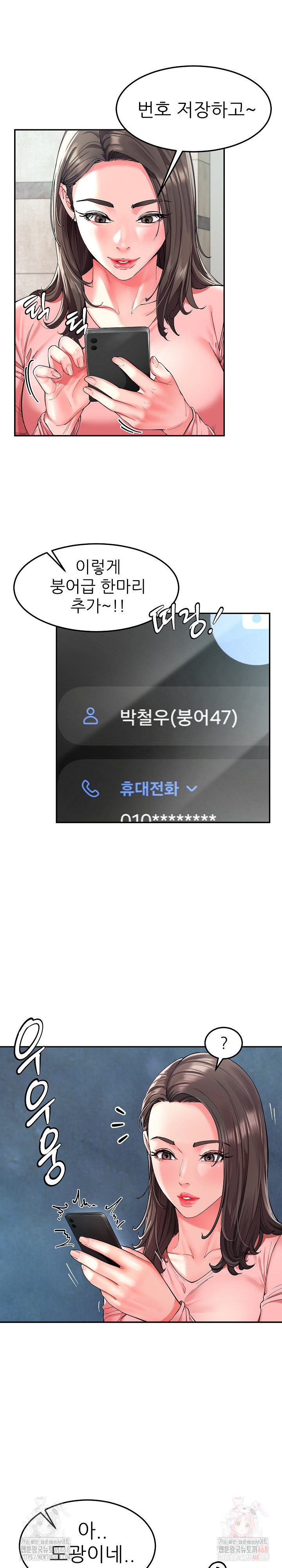 Harem King Raw - Chapter 55 Page 2