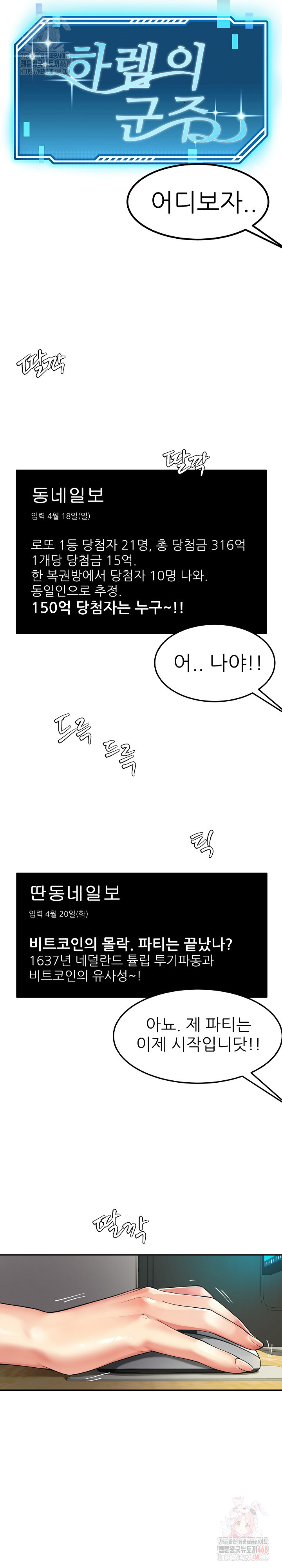 Harem King Raw - Chapter 55 Page 4