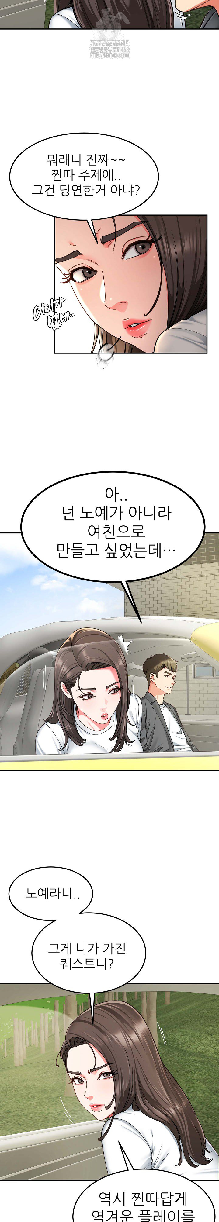 Harem King Raw - Chapter 58 Page 14