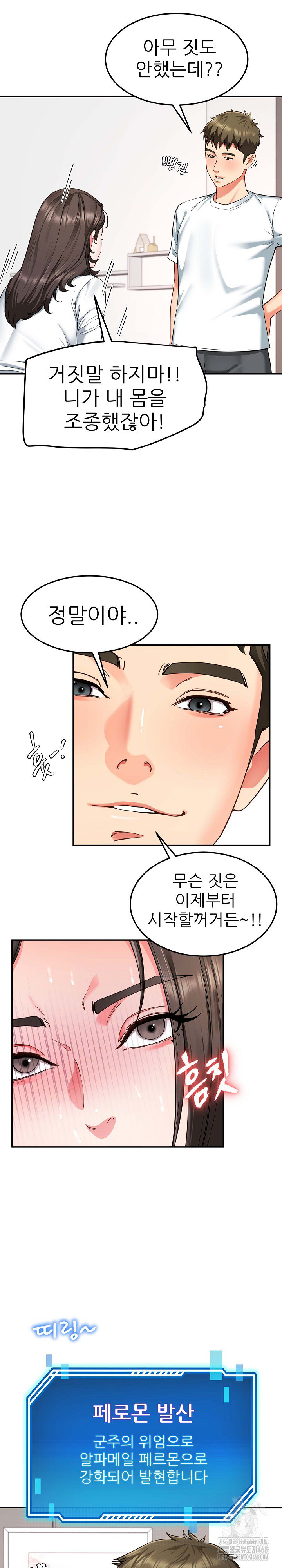 Harem King Raw - Chapter 58 Page 22