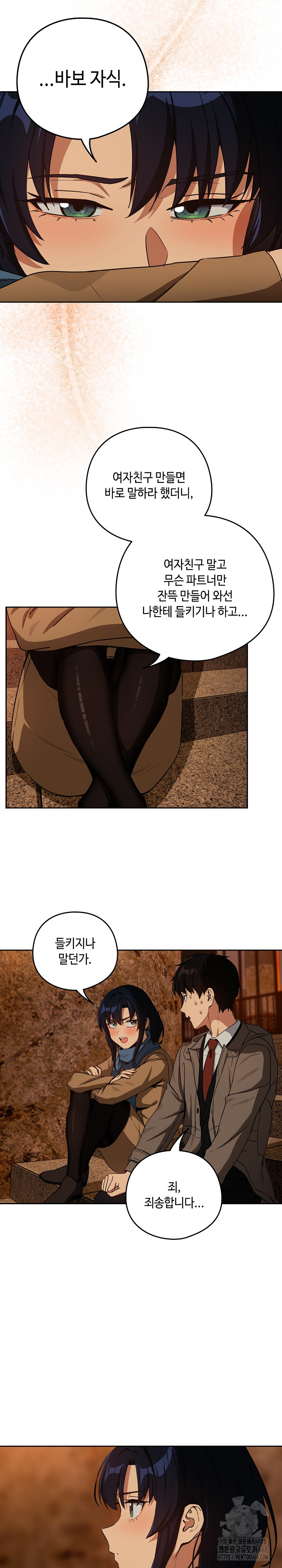 After Work Love Affairs Raw - Chapter 73 Page 10