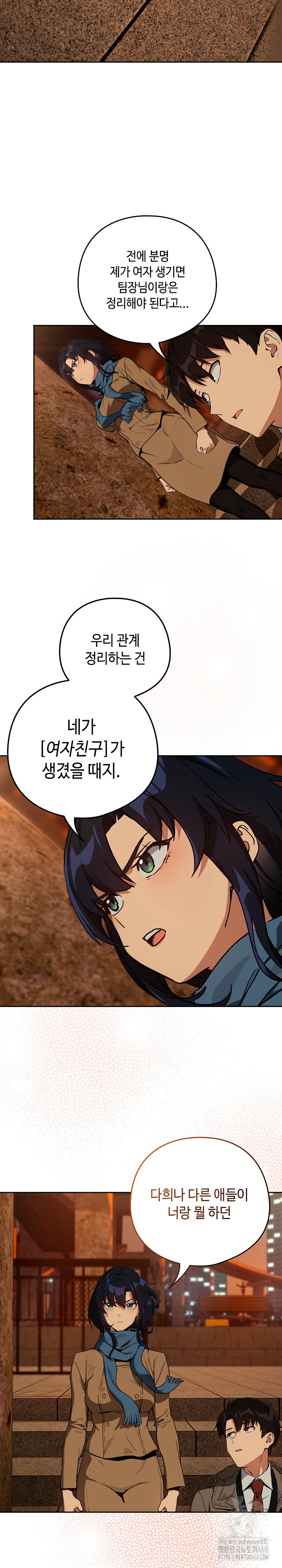 After Work Love Affairs Raw - Chapter 73 Page 13