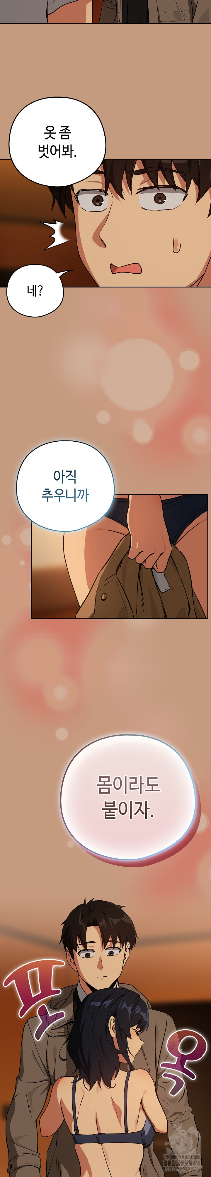 After Work Love Affairs Raw - Chapter 73 Page 21