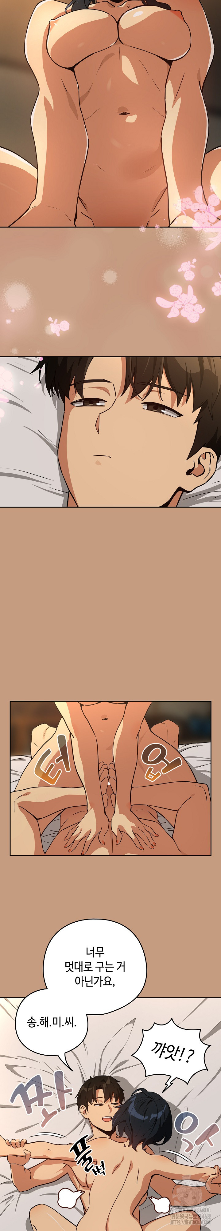 After Work Love Affairs Raw - Chapter 76 Page 9