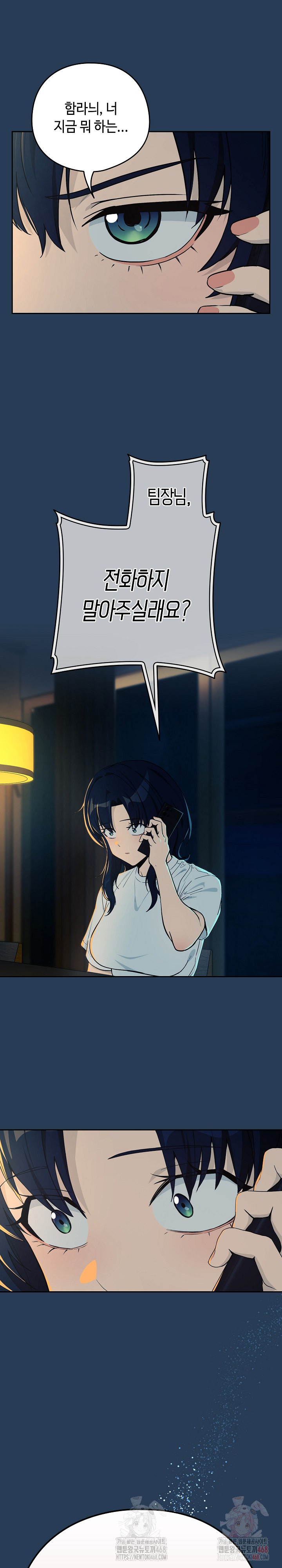 After Work Love Affairs Raw - Chapter 81 Page 8