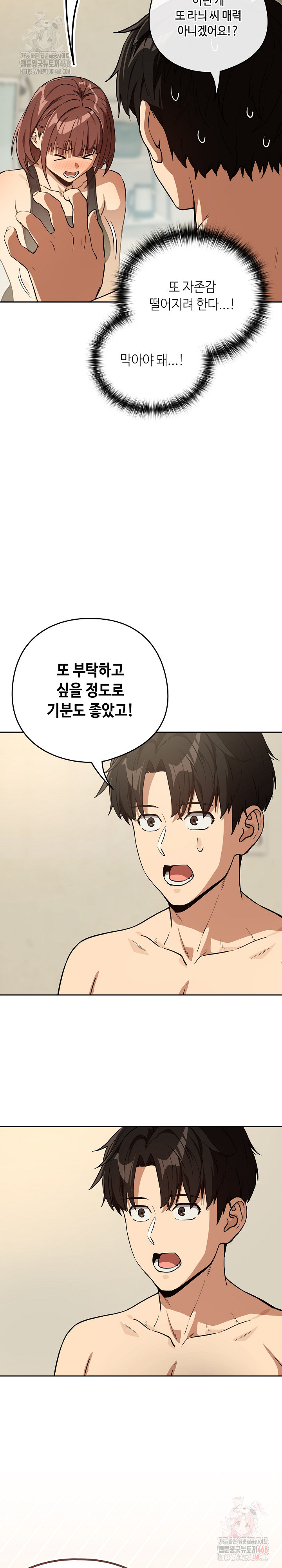 After Work Love Affairs Raw - Chapter 82 Page 24