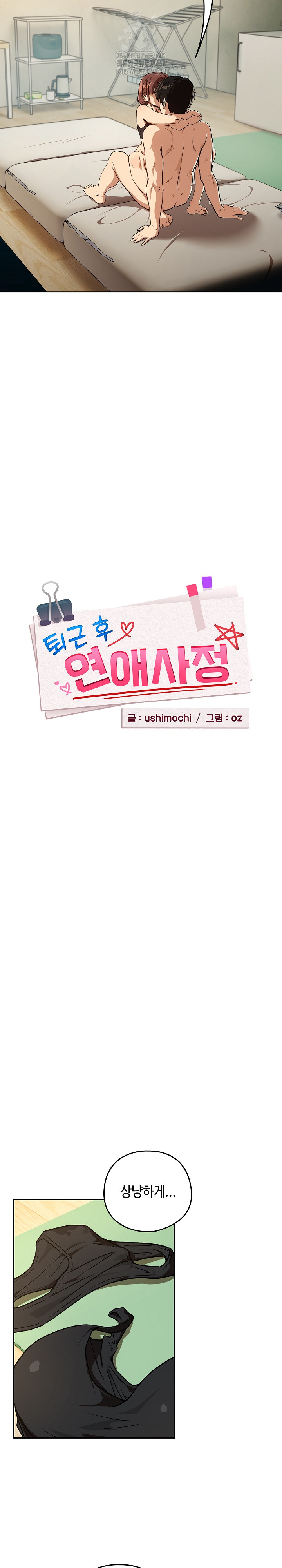 After Work Love Affairs Raw - Chapter 83 Page 6