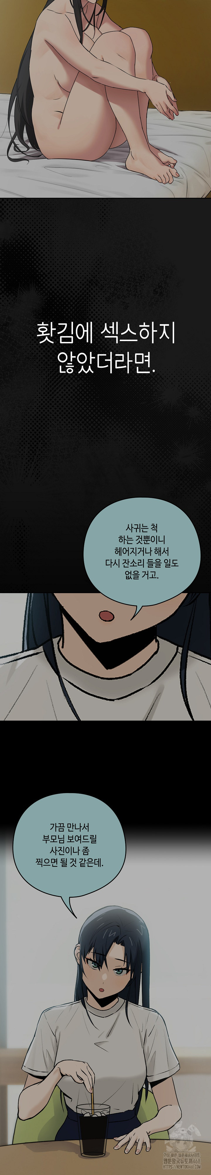 After Work Love Affairs Raw - Chapter 84 Page 22