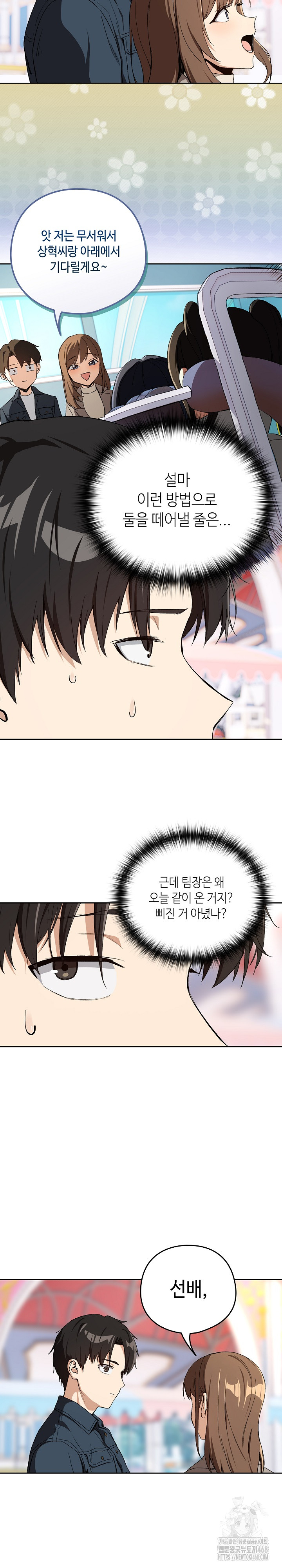 After Work Love Affairs Raw - Chapter 87 Page 15