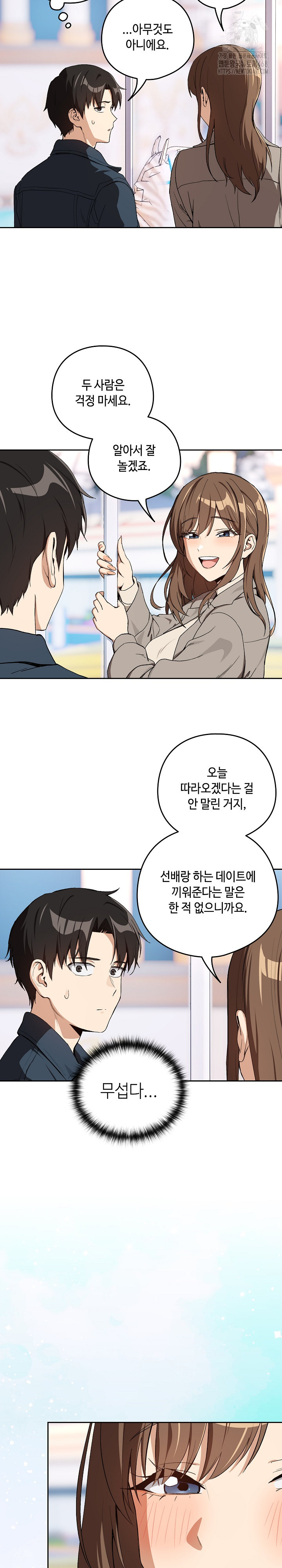 After Work Love Affairs Raw - Chapter 87 Page 20