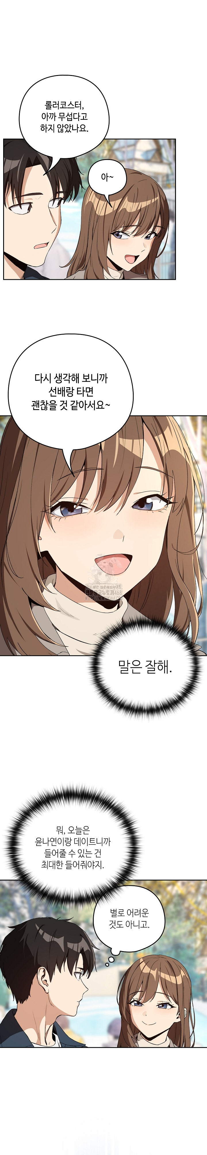 After Work Love Affairs Raw - Chapter 88 Page 3