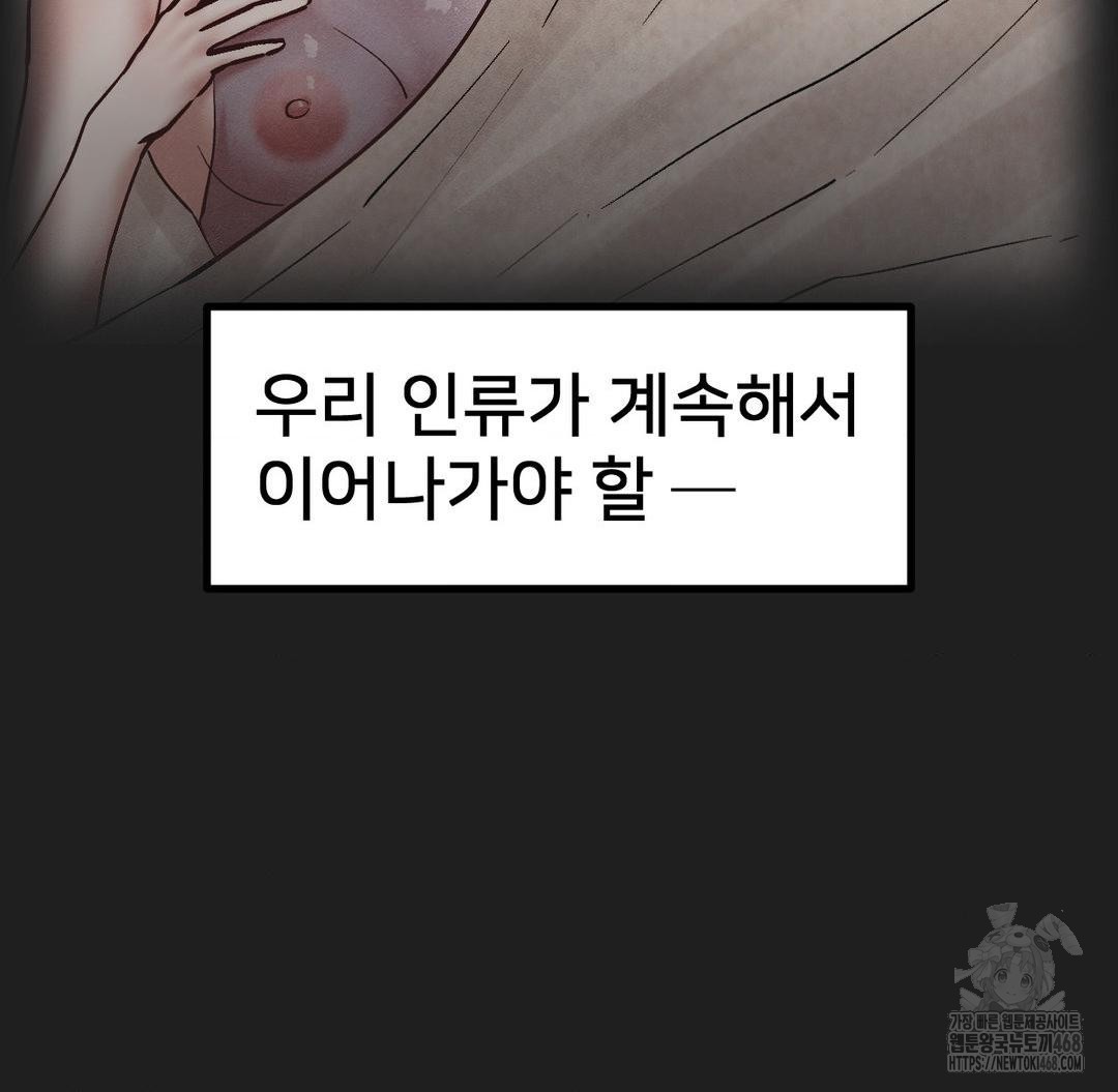 Global Sexual Culture Research Institute Raw - Chapter 37 Page 111