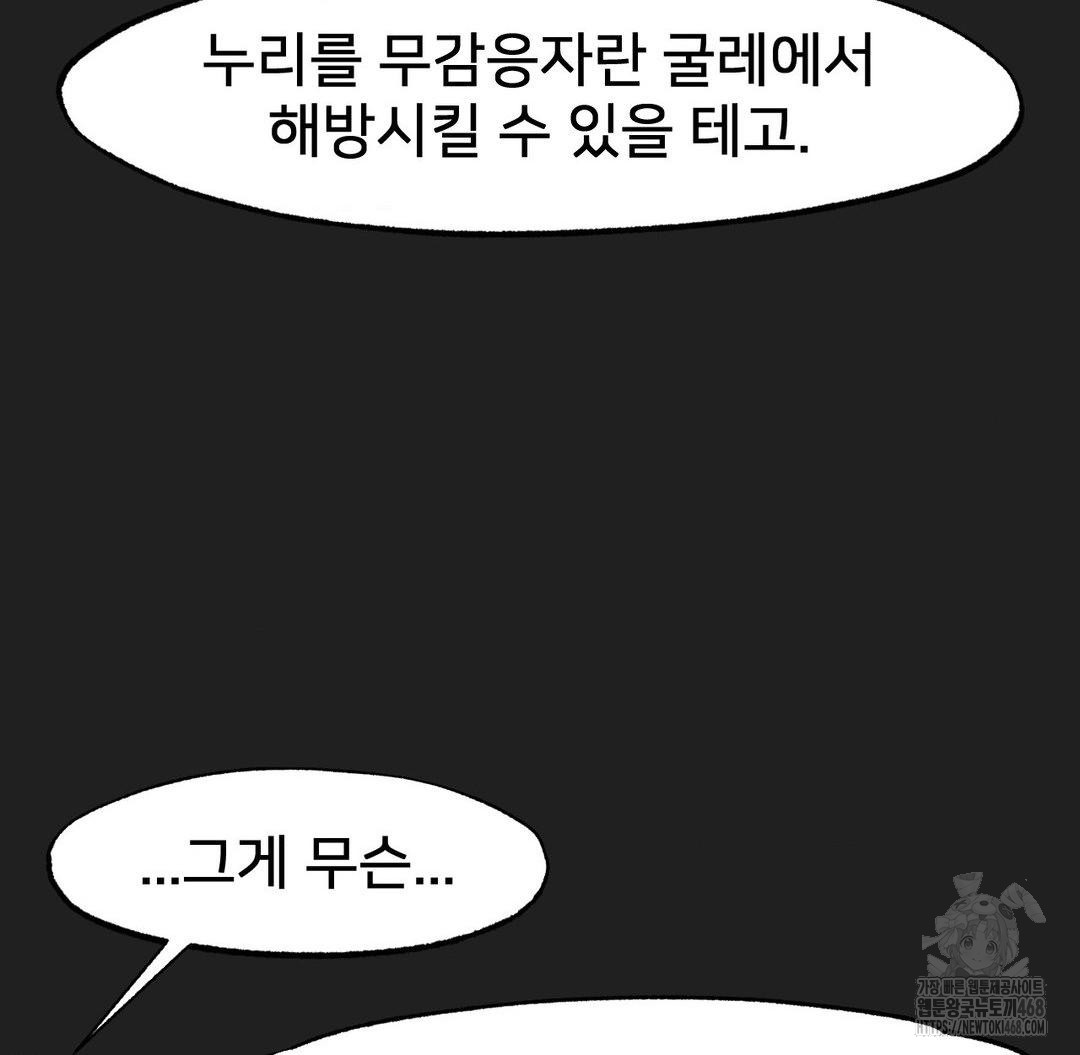 Global Sexual Culture Research Institute Raw - Chapter 37 Page 78