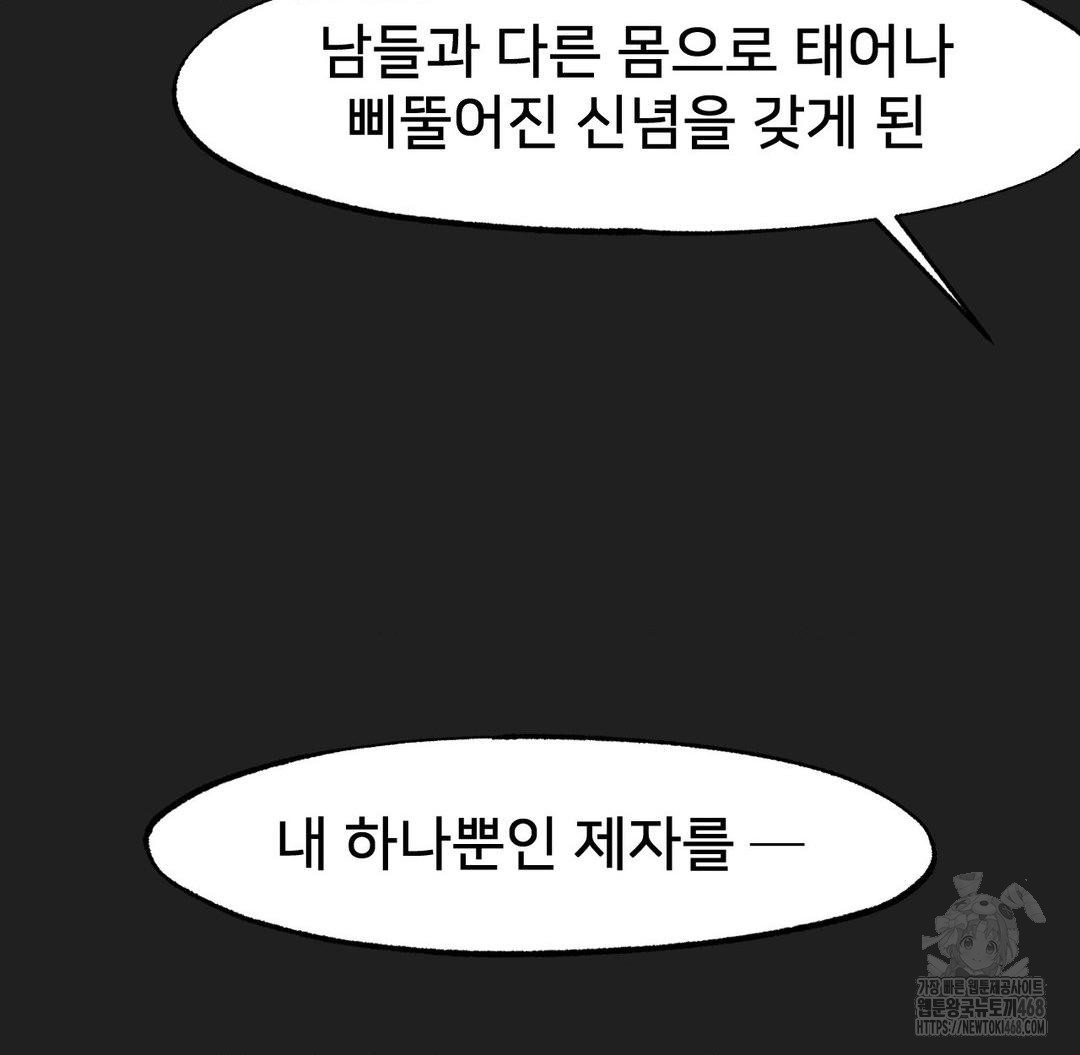 Global Sexual Culture Research Institute Raw - Chapter 37 Page 79