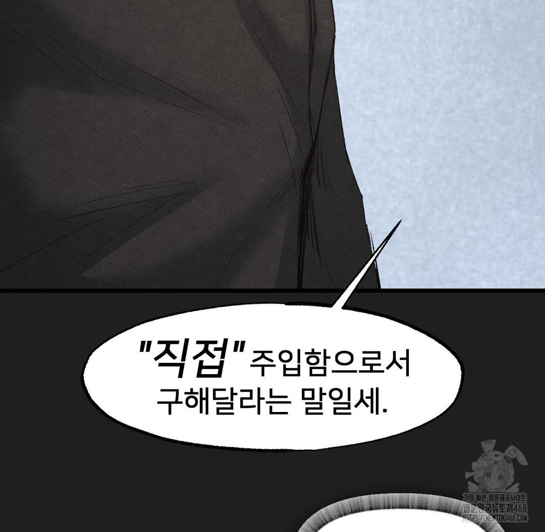 Global Sexual Culture Research Institute Raw - Chapter 37 Page 82