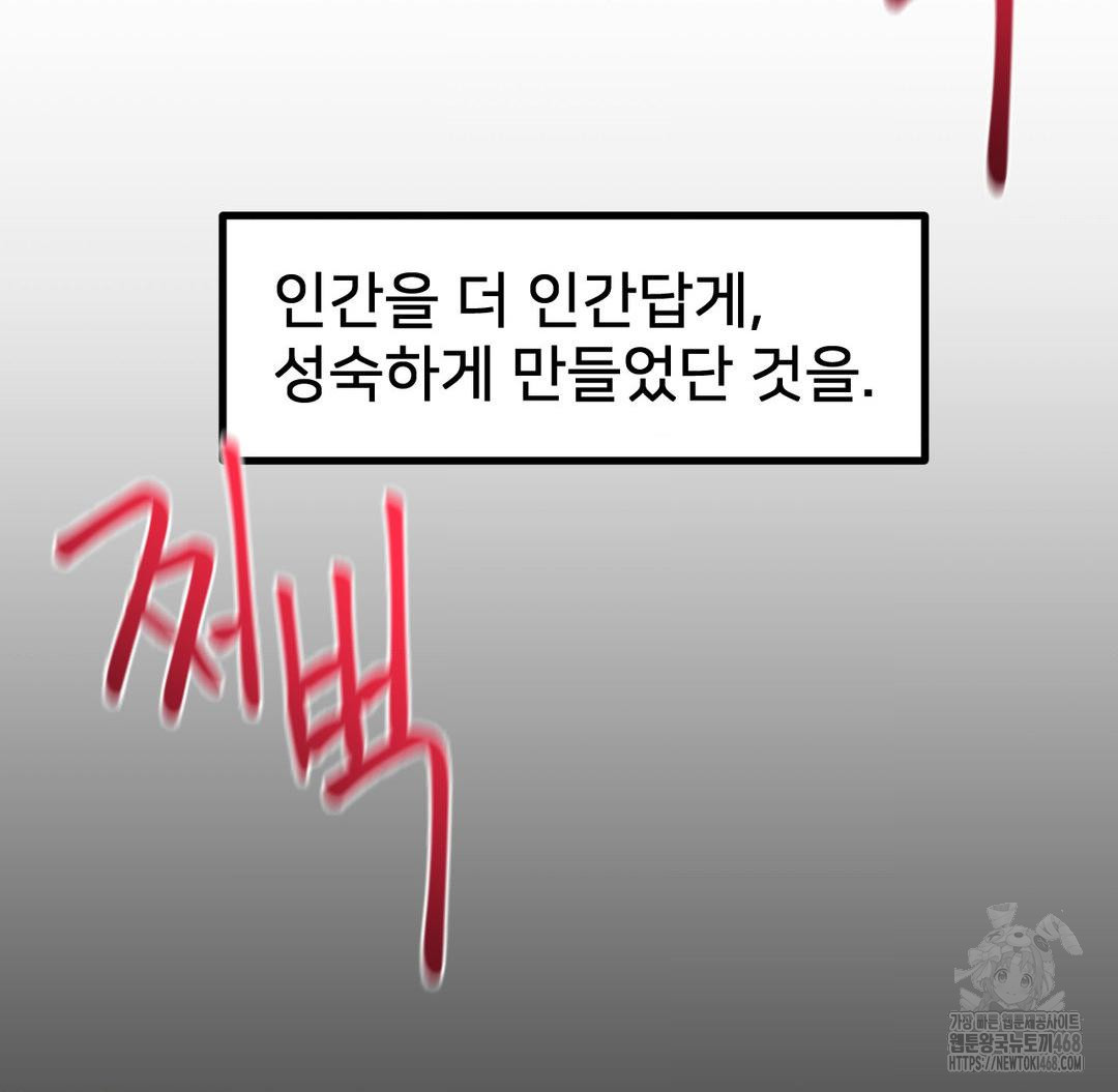 Global Sexual Culture Research Institute Raw - Chapter 37 Page 97