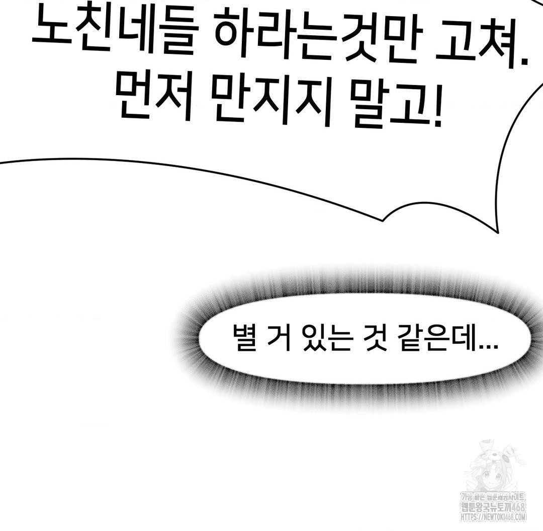 Global Sexual Culture Research Institute Raw - Chapter 38 Page 109