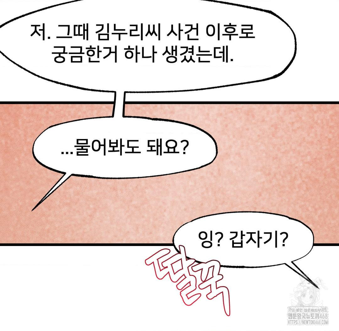 Global Sexual Culture Research Institute Raw - Chapter 38 Page 143