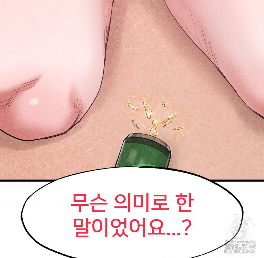 Global Sexual Culture Research Institute Raw - Chapter 38 Page 159