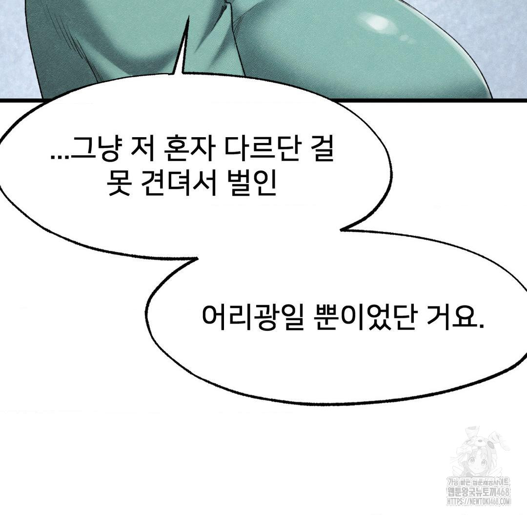 Global Sexual Culture Research Institute Raw - Chapter 38 Page 22