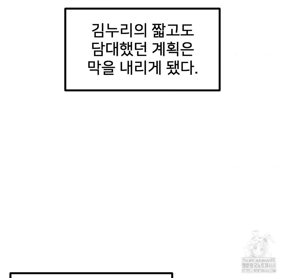 Global Sexual Culture Research Institute Raw - Chapter 38 Page 43