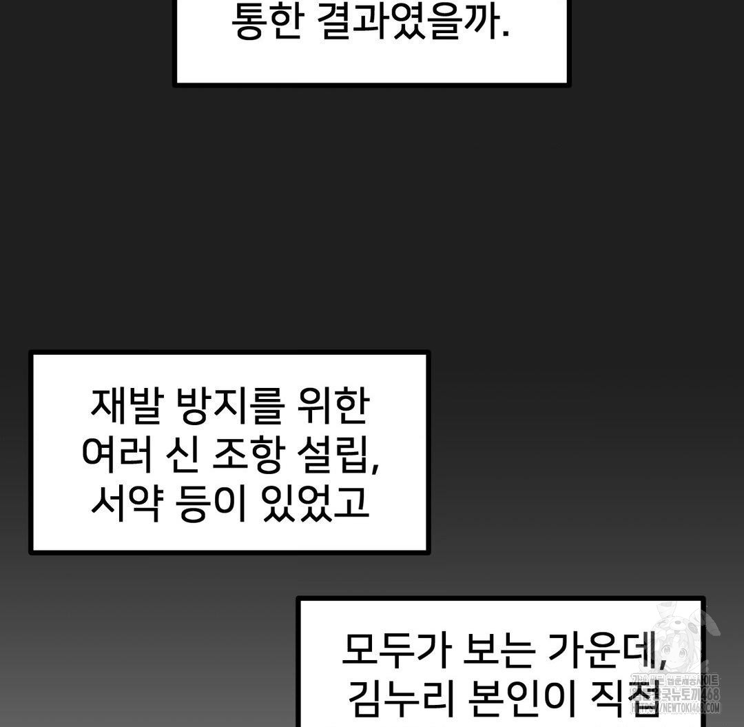 Global Sexual Culture Research Institute Raw - Chapter 38 Page 49