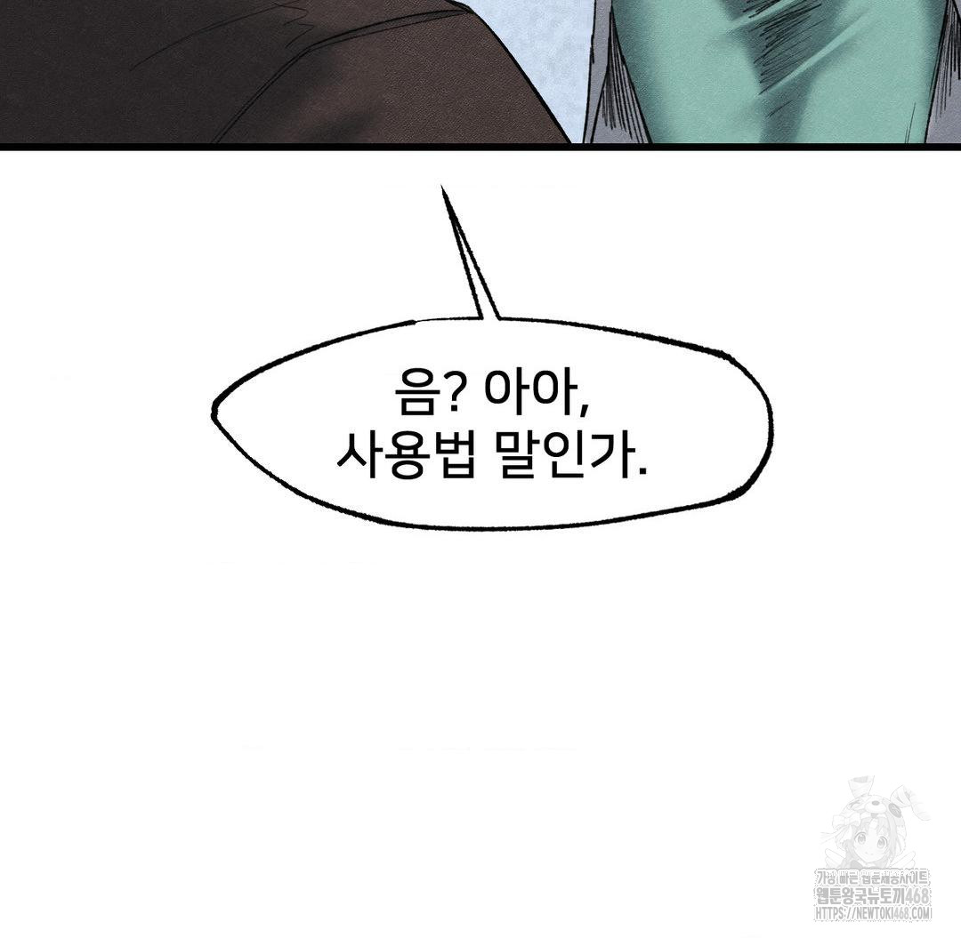 Global Sexual Culture Research Institute Raw - Chapter 38 Page 54